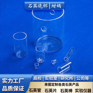 石英玻璃烧杯耐高温酸碱透明石英坩埚舟管蒸发培养皿试管容器定做