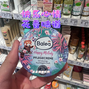 德国Balea芭乐雅润肤霜护理霜面霜护手霜小圆盒30ml 快乐心情