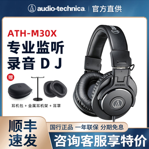 铁三角ath-m30x/m20x/m40x/m50x/m60/70x头戴式专业监听有线耳机