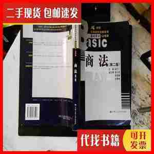 二手商法——21世纪高等院校法学系列基础教材·必修课 赵万一