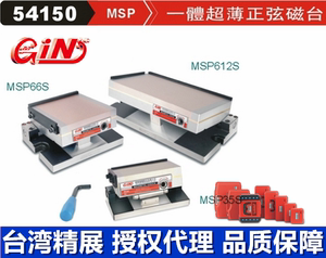 台湾精展一体超薄正弦磁台 角度斜度磁盘GIN-MSP47S 66S 612 5415