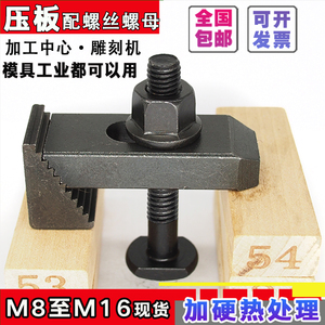 加硬小压板压规三角垫块组合雕刻机压板CNC加工中心夹具M8M10M12