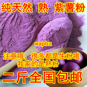 熟紫薯粉烘焙专用原料地瓜粉果蔬粉冲饮代餐粉500g包邮