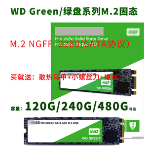 WD/西部数据 M2绿盘240G 120G 480G M.2 SATA/ngff台式笔记本固态