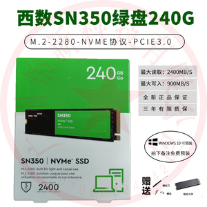 WD/西部数据 SN350 240GB SSD固态硬盘 M.2接口NVMe协议 PCIe高速