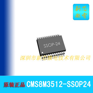 CMS8M3512 SSOP24脚中微8位单片机无刷电机驱动芯片!8051内核