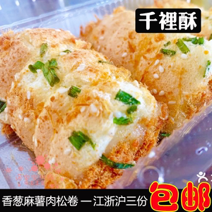 南京千里酥香葱麻薯卷中式传统手工糕点心网红粑粑坊顺丰国内代购