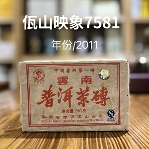佤山映象7581谭梅茶砖2011年云南普洱茶熟茶250g