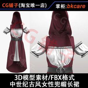 3D模型素材/中世纪古风兜帽长裙女性奇幻外套长袍服装/FBX格式