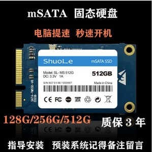 联想 E430 T420S T520 E520 W520 msata 笔记本固态硬盘256G 适用