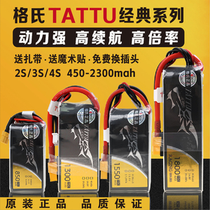 格氏TATTU格式锂电池2S3S4S航模FPV穿越机 1550/2300mah 45C/75C