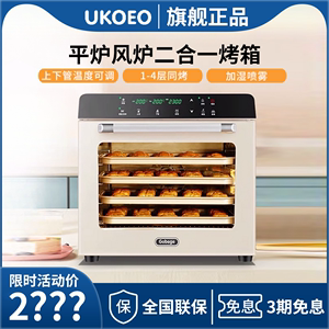 UKOEO高比克80s家用商用烤箱私房烘焙大容量风炉平炉二合一电烤箱