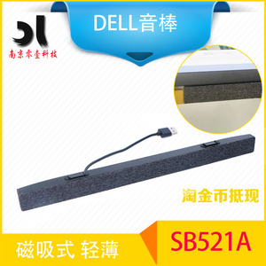 Dell/戴尔SB521A SB522A显示器音箱 磁力吸附轻薄USB音棒音箱棒