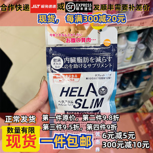 香港代购万宁 Helaslim日本好速纤消腩丸 120粒装正品包邮