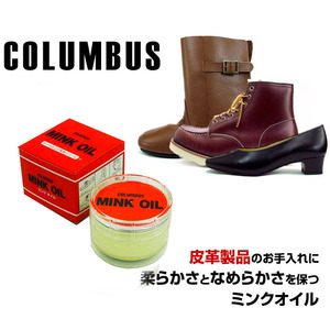 日本进口COLUMBUS哥伦布斯爆款透明貂油MINK黃狼脂肪膏油皮膏鞋油