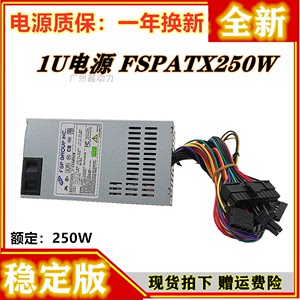 全新flex小1U电源FSP270-60LE静音NAS服务器一体机收银机电源250W