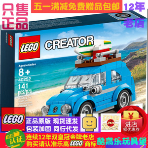 绝版现货速发正品乐高LEGO 40252大众迷你甲壳虫汽车摆件玩具礼物