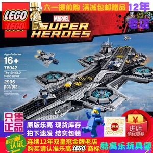 绝版现货速发乐高LEGO 76042神盾局航母战舰宇宙飞船可选配动力组