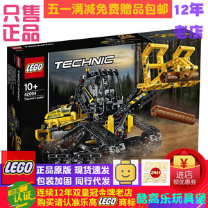 绝版现货正品乐高LEGO科技机械 42094履带式装卸机 拼装积木玩具