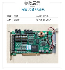 二手工业机器人电装IO板RP295 A手臂控制柜机械设备香制全自动机