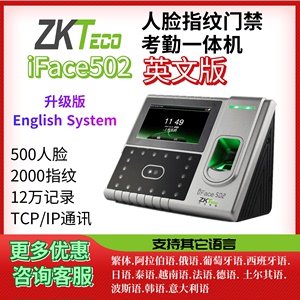 英文ZKiface702/502人脸识别指纹员工考勤机多国语言ID /IC打卡机