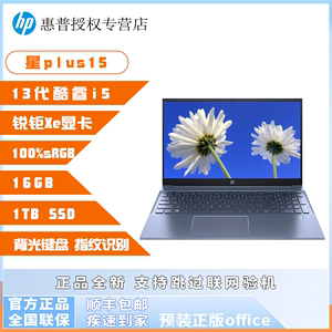 HP/惠普 星bookplus15 i5-1340P 高色域办公学习轻薄笔记本电脑1T