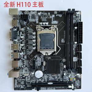 全新 科脑H110/B250电脑主板 支持1151 6代 7代 I3 I5 I7CPU DDR4