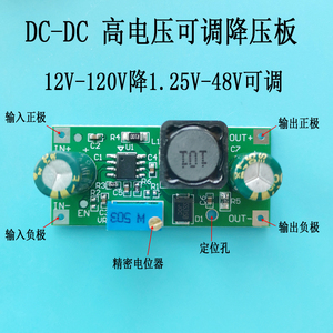 DC-DC12V-120V降1.5V-48V可调降压模块 电动车 84V60V48V24V12V5V