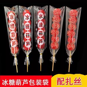冰糖葫芦包装袋老北京冰糖葫芦专用塑料袋子糖葫芦棉花糖糖串袋子