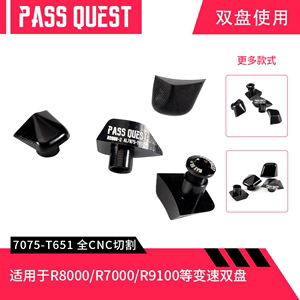PASS QUEST双盘修饰盖shimano r8000/700/9100/9200/8100牙盘螺丝