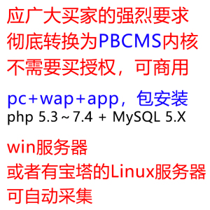 新闻源码文章网站模板多版本新款自动采集pc+wap+app包安装包升级