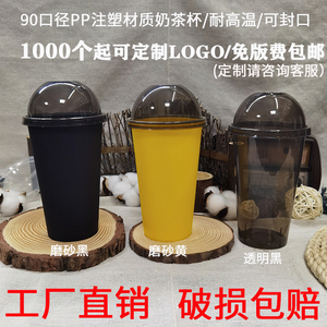 90口径黄色塑料杯喜茶同款奶茶杯子一次性700黑色磨砂杯定制商用