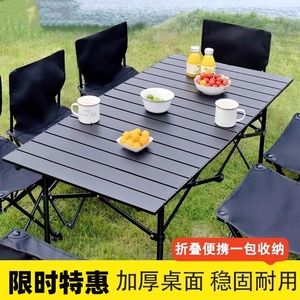 户外折叠桌子椅子套装便携式蛋卷桌野餐露营烧烤桌一体桌面餐桌