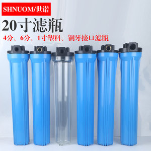 净水器20寸滤瓶4分6分1寸口商用过滤器20M滤筒蓝瓶铜牙透明瓶通用