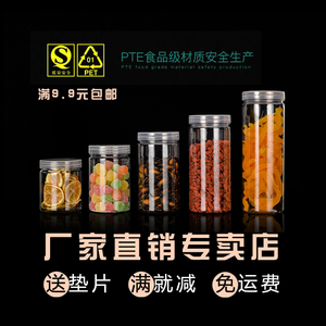 透明塑料食品罐pet食品密封瓶子麻辣海鲜花茶罐山核桃坚果外包装