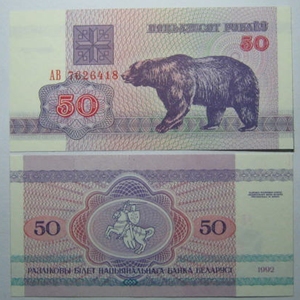 白俄罗斯50卢布1992年全新UNC外国钱币保真收藏纸钞熊Belarus