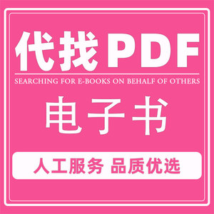 kinddel电子书下载pdf电子书籍代找kindle电子书资料库中英文版