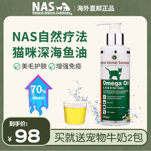 【澳洲直邮】NAS深海鱼油猫用专用靓丽毛发保护心脏增强猫咪免疫