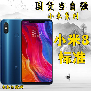 MIUI/小米 8后置指纹标准版支持NFC门禁卡公交卡手机屏幕指纹SE版