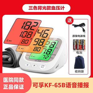可孚电子血压计家用上臂式血压表自动语音播报医用高清大屏KF65B