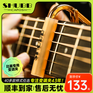 SHUBB夏伯变调夹C1民谣吉他专业古典尤克里里新品专用玫瑰桃桃