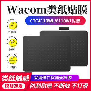 wacom数位板贴膜CTC4110/6110WL/CTL472/672手绘板保护膜石墨类纸