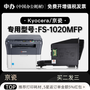 适用京瓷Kyocera FS-1020MFP打印机专用墨盒粉盒1020硒鼓墨粉盒