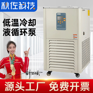 秋佐科技低温冷却液循环泵数显恒温槽内外循环实验室制冷机反应浴