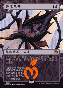 [真橙]万智牌 MTG 平/闪 苦涩花开 艾卓仙踪：魅附奇谭 WOT