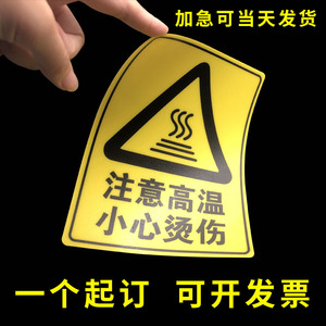 PVC面贴不干胶设备指示牌安全警示消防标识标牌 磨砂铭牌自粘定做