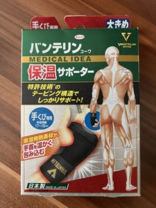 现货 日本正品KOWA兴和护手腕男女通用健身关节扭伤腱鞘护具发热