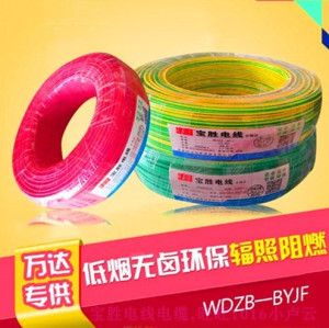 宝胜牌WDZB-BYJF1.5/2.5/4/6/平方低烟无卤阻燃环保电线电缆