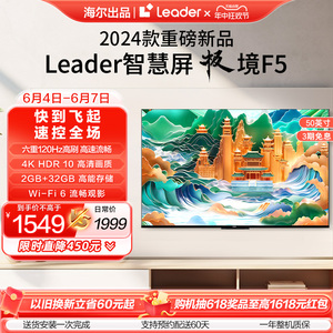 海尔智家Leader 50F5 50英寸新款4k智慧屏网络液晶电视机家用官方