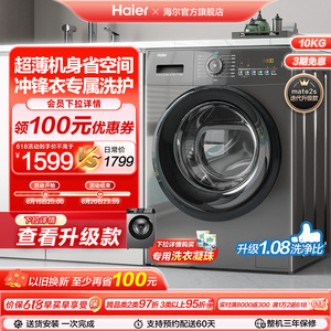 海尔滚筒洗衣机家用全自动超薄10kg大容量洗脱一体除菌变频MATE28